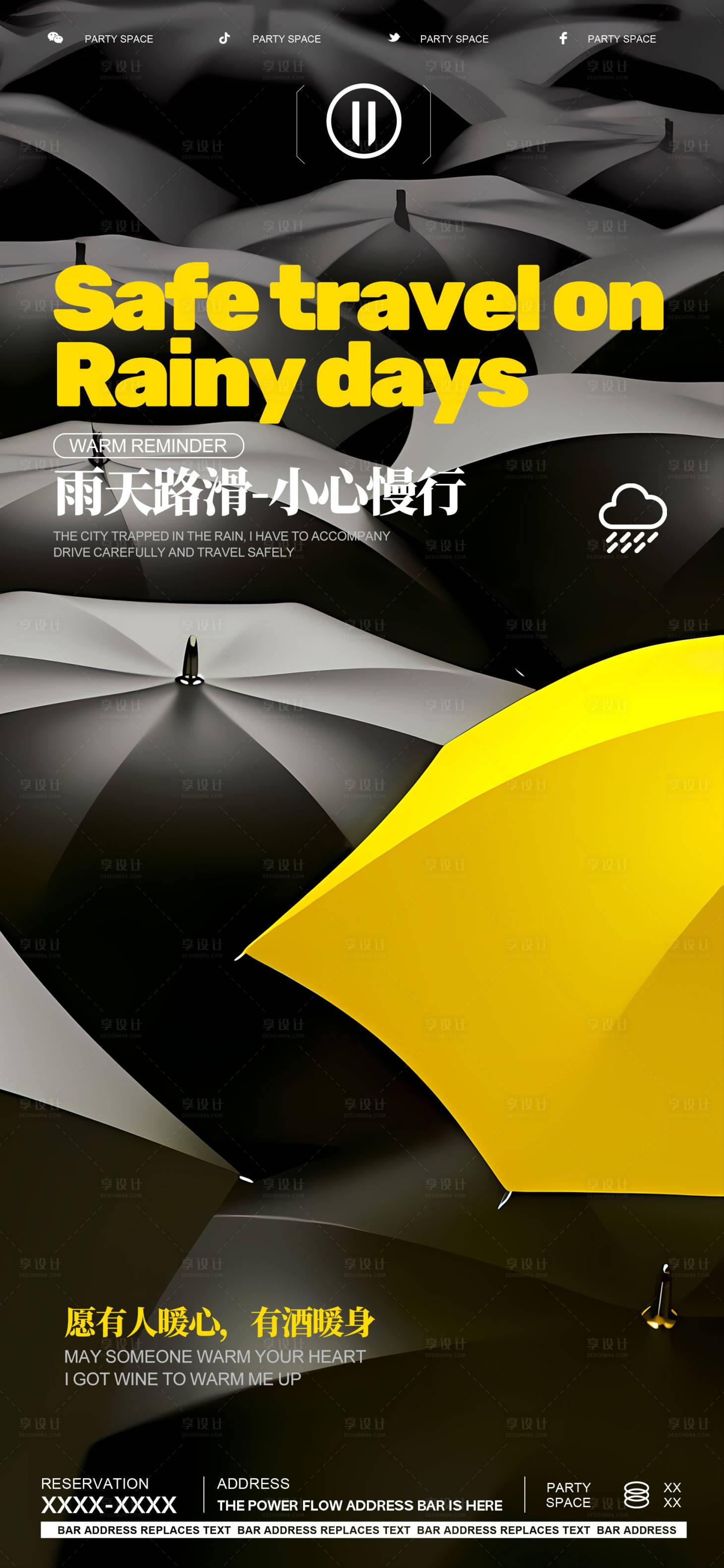 源文件下载【享设计】搜索编号：42360022328299802【雨天温馨提示海报】