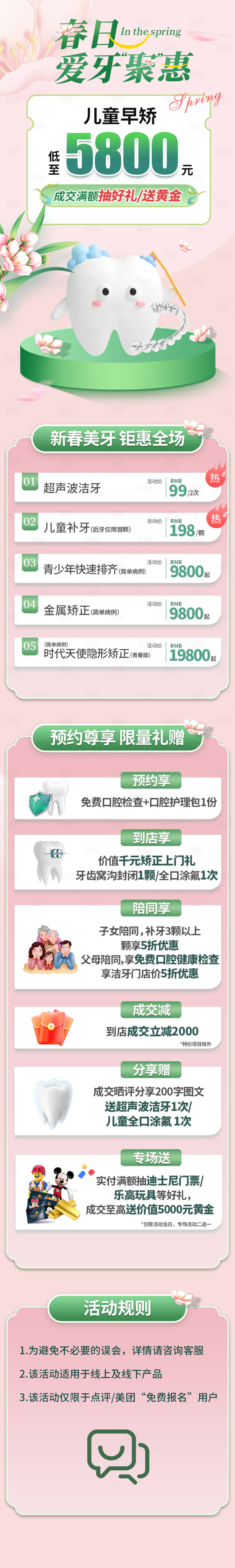 源文件下載【享設計】搜索編號：13000022232201552【春季愛牙特惠】