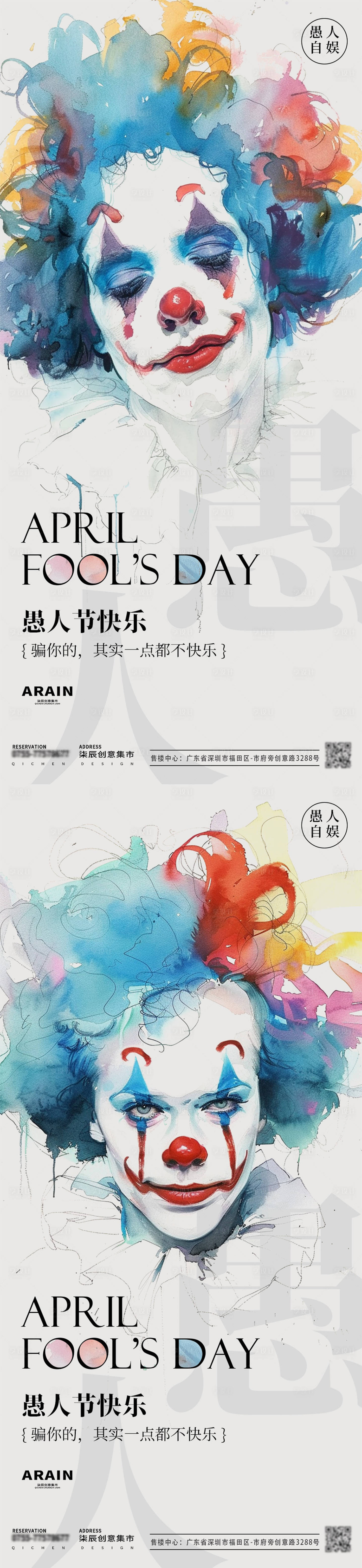 源文件下载【水彩小丑愚人节海报】编号：59780022526139614