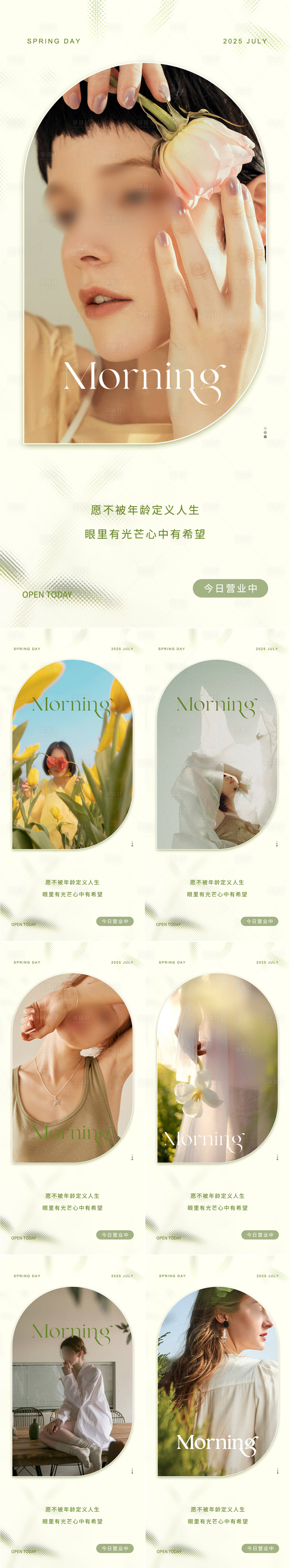 源文件下载【美业医美春天绿色早安图海报】编号：66190022444851397