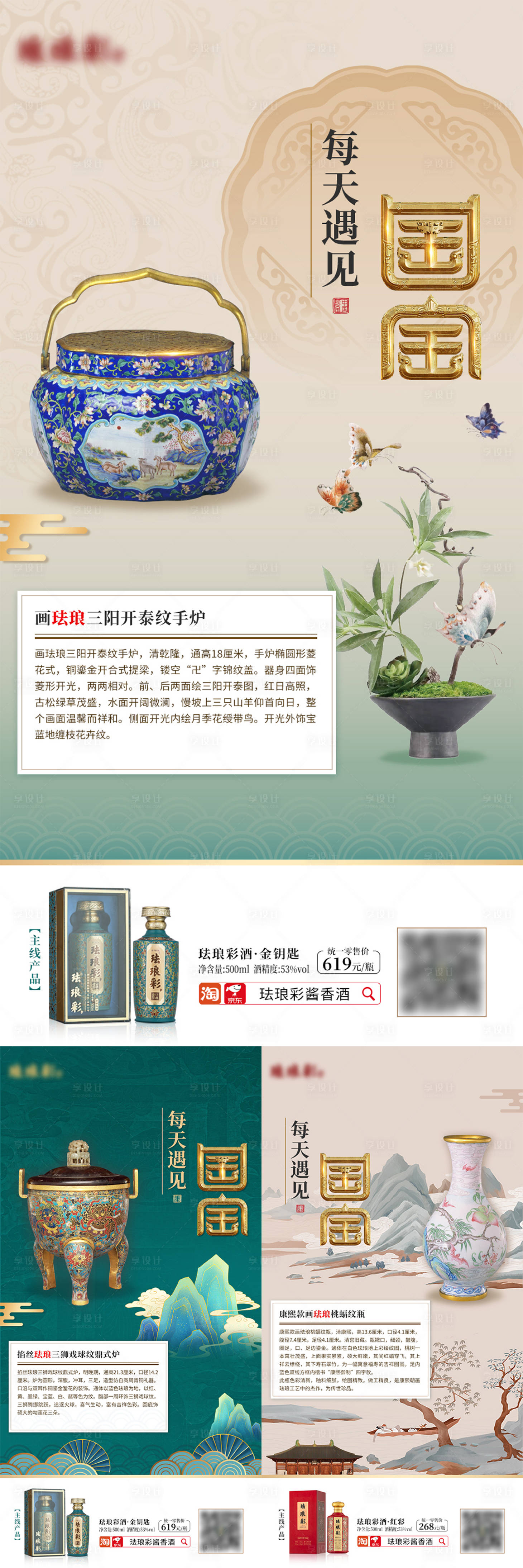 源文件下載【享設(shè)計(jì)】搜索編號(hào)：46310022879493469【國(guó)風(fēng)中式國(guó)寶酒類介紹海報(bào)】