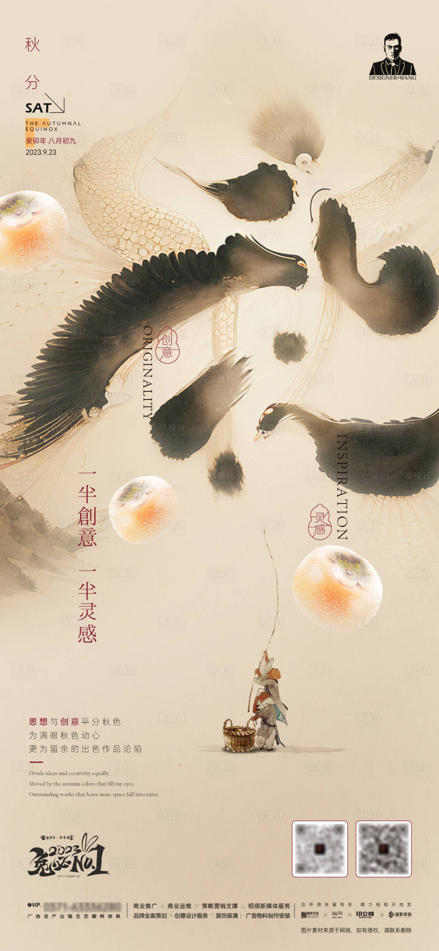 源文件下載【享設計】搜索編號：89460022647089674【創意秋分節氣海報】