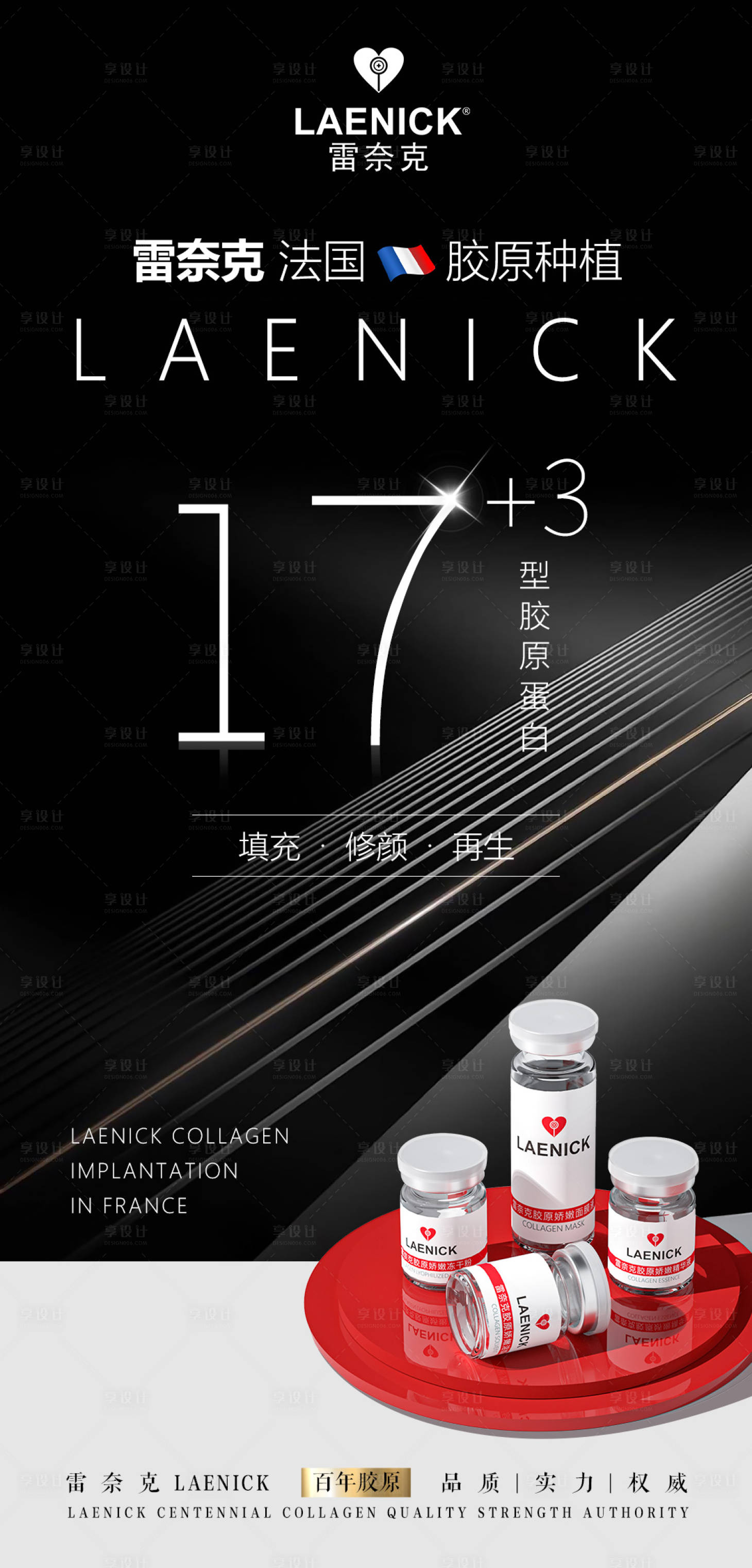 源文件下載【享設計】搜索編號：59240022649936546【醫美簡約輕奢膠原蛋白海報】