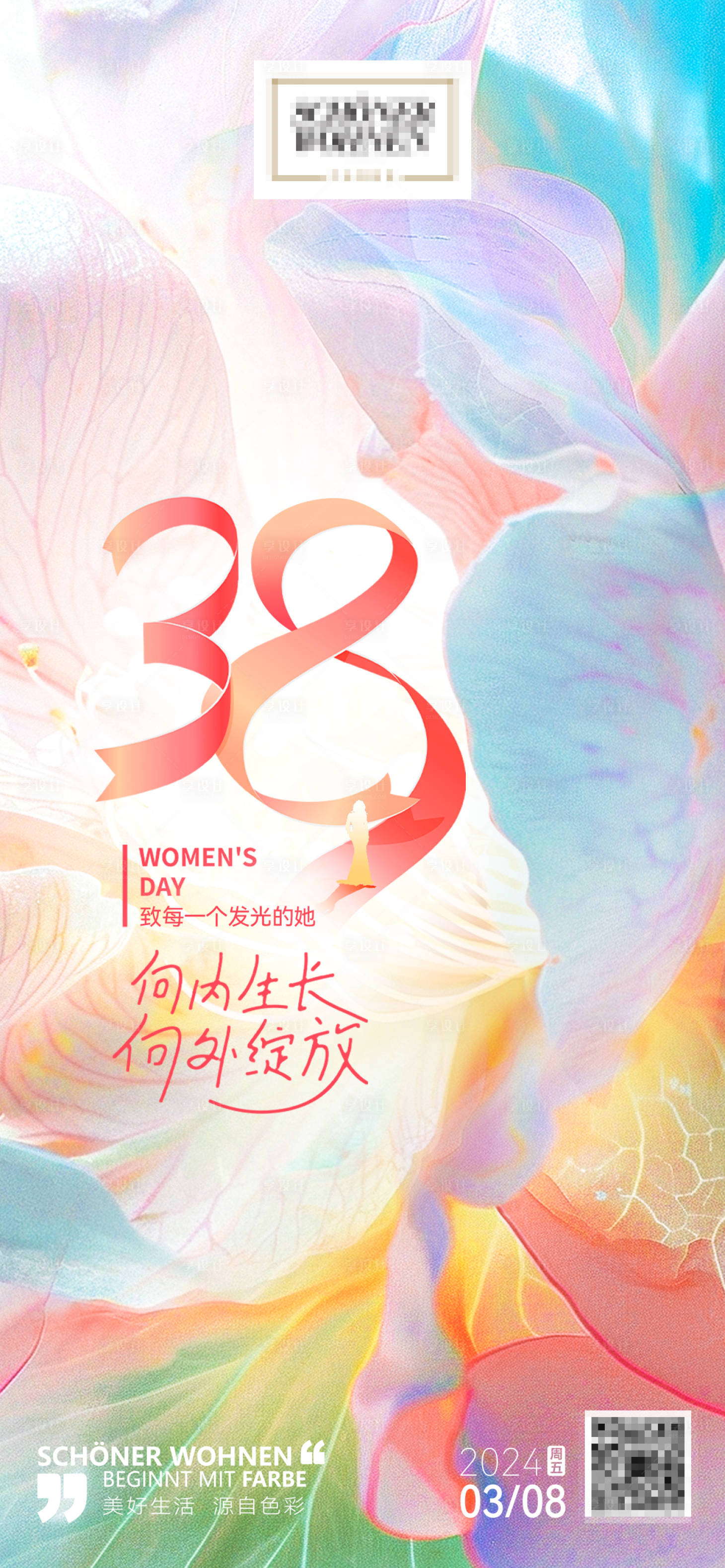 源文件下载【享设计】搜索编号：24500022226284404【妇女节海报】