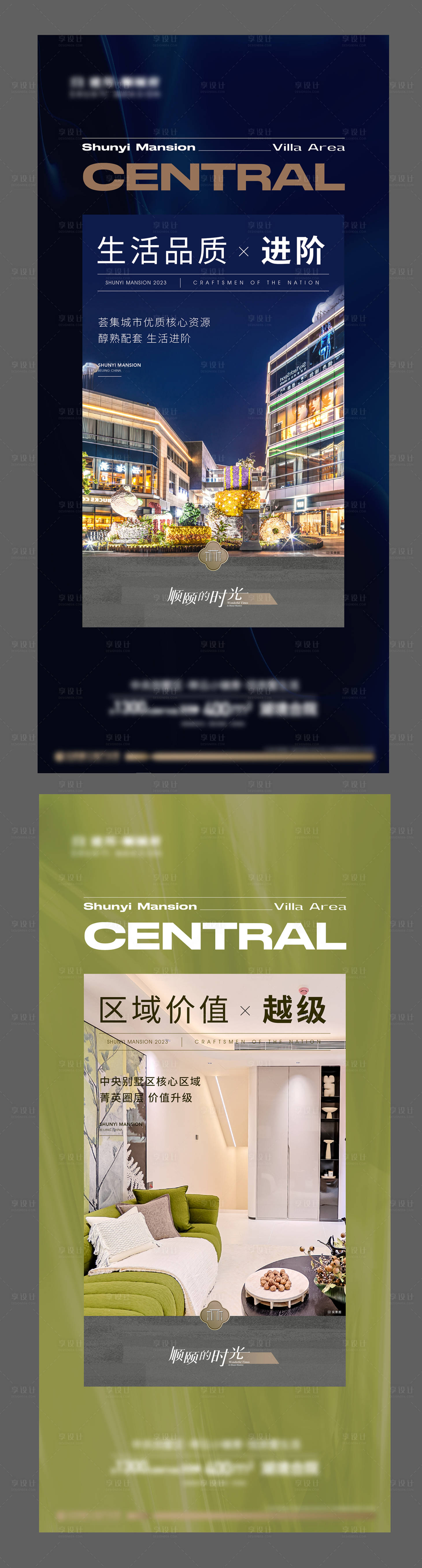 源文件下载【地产区域价值点海报】编号：25800022815306720