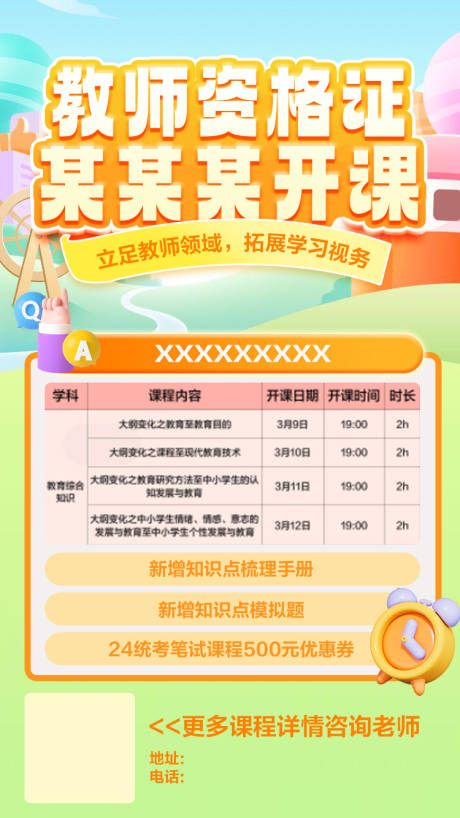 源文件下载【教育类课程海报】编号：24930022677267583