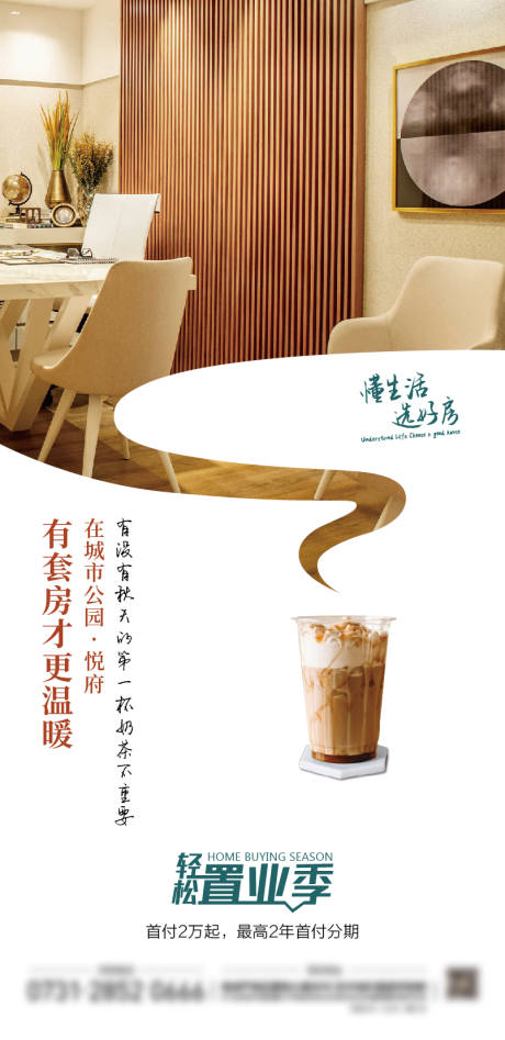 源文件下载【享设计】搜索编号：91580022400935280【地产价值点置业海报】