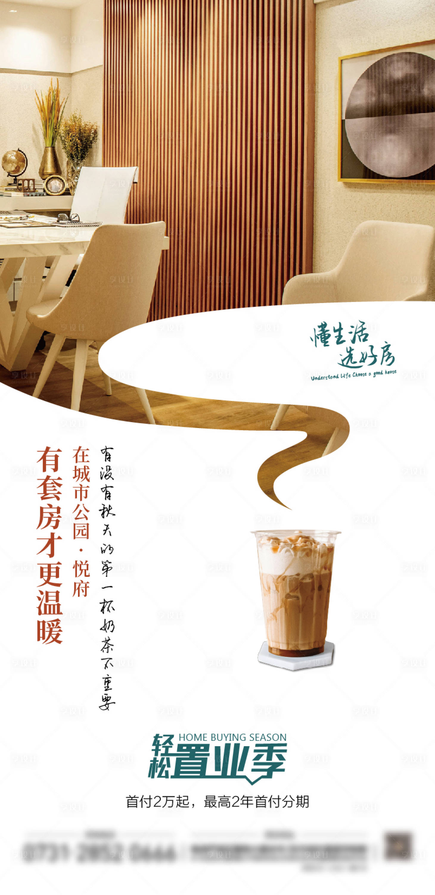 源文件下載【享設(shè)計】搜索編號：91580022400935280【地產(chǎn)價值點(diǎn)置業(yè)海報】