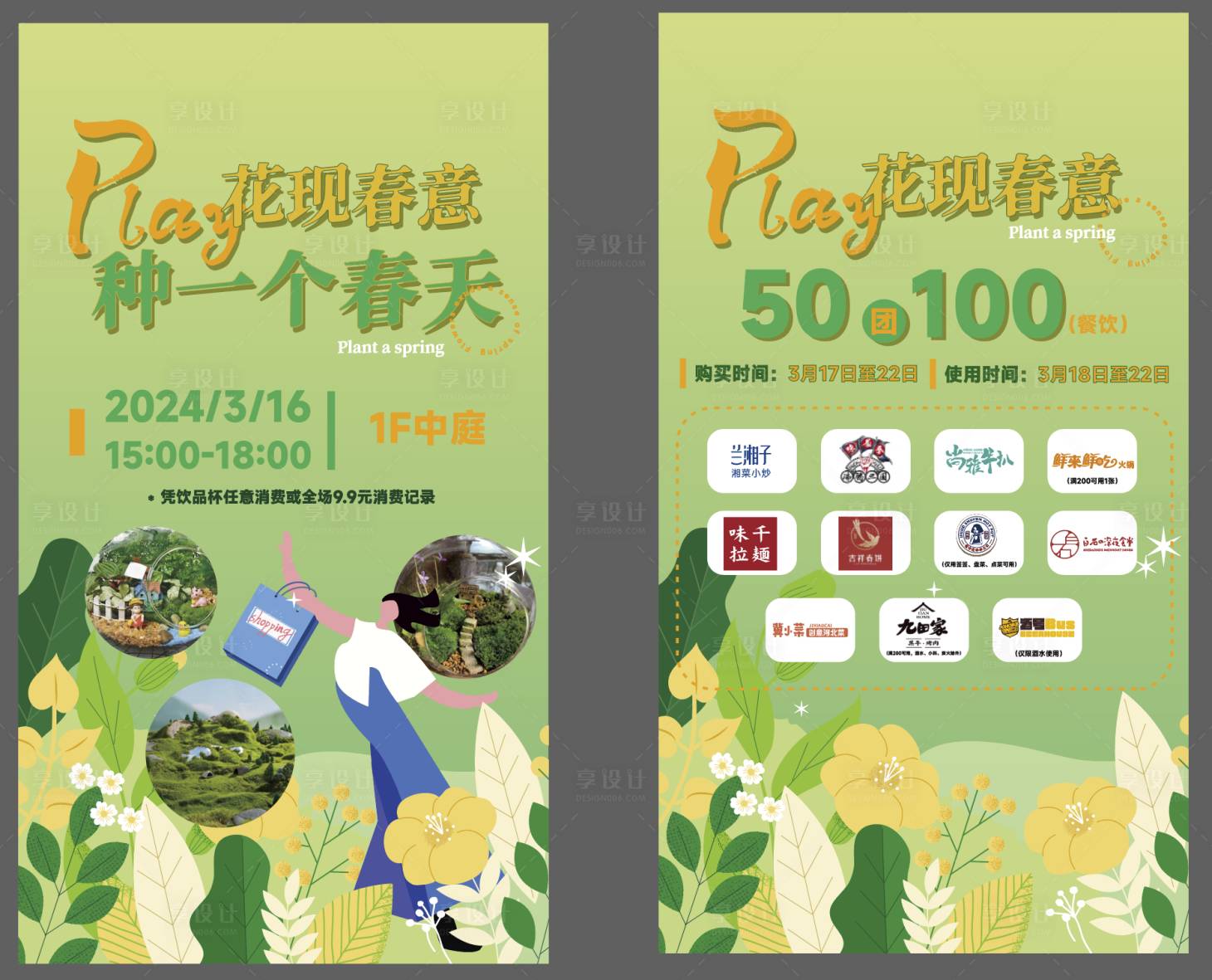 源文件下载【享设计】搜索编号：67870022600537352【种一个春天海报】