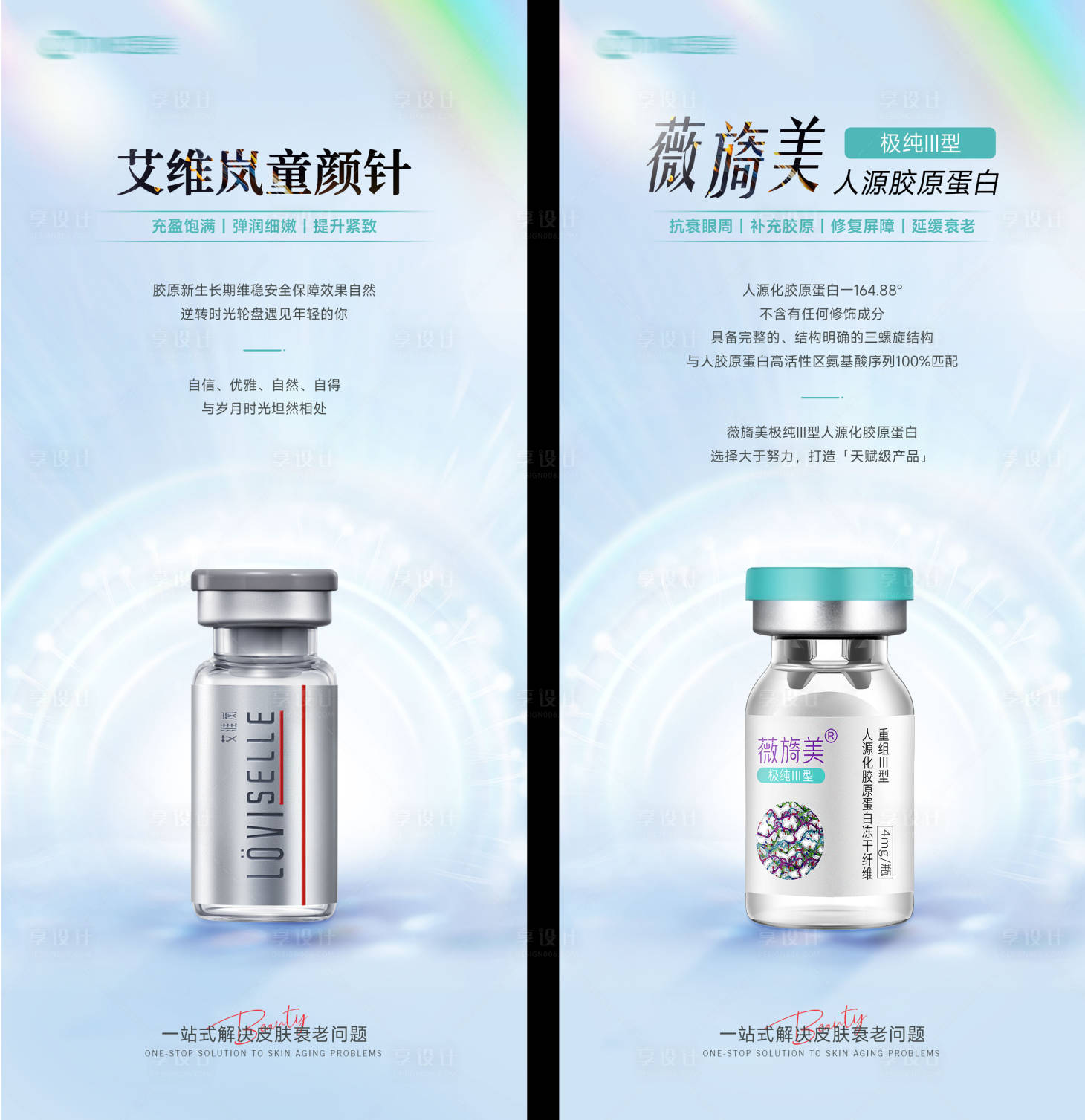 源文件下载【享设计】搜索编号：14770022858263767【医美产品系列海报】