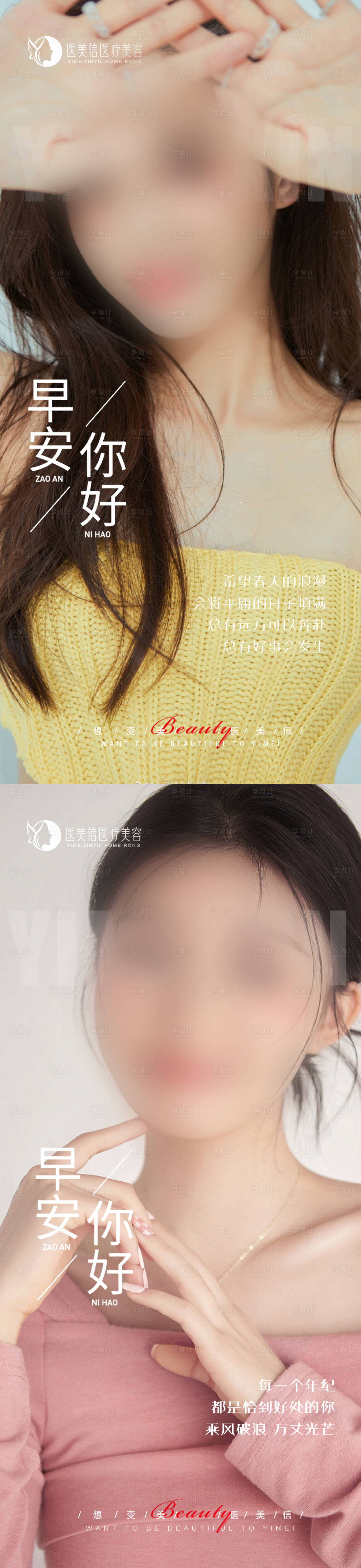 源文件下載【醫(yī)美早安圖海報】編號：55610022844771722