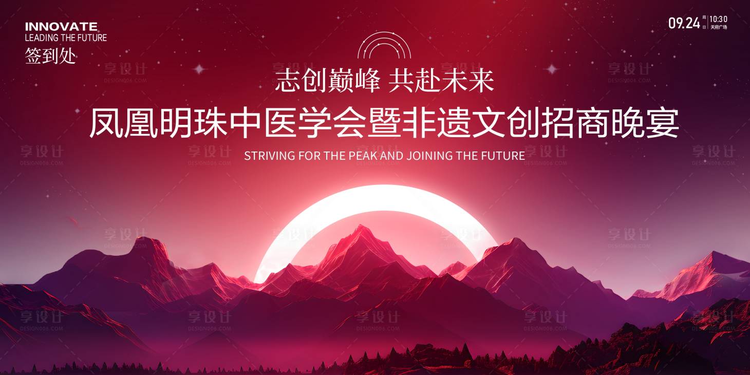 源文件下载【享设计】搜索编号：68550022841599592【医学会议签到处会议活动背景板】