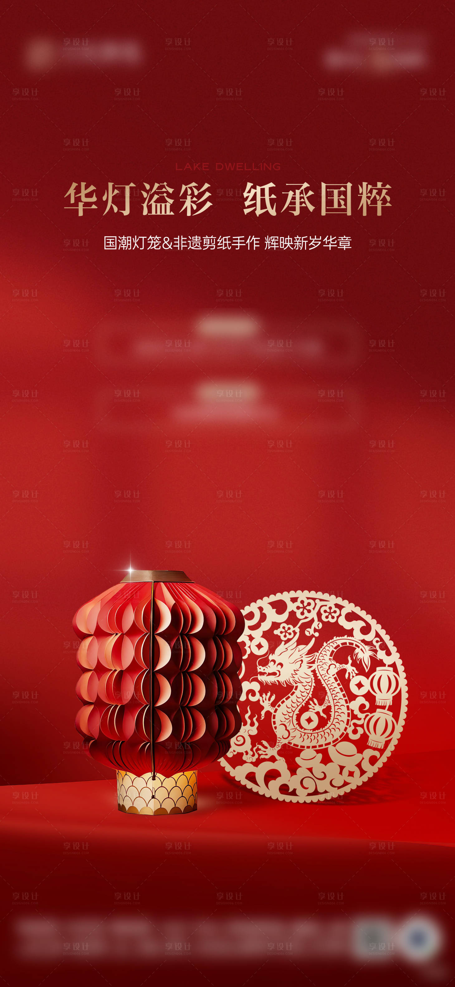 源文件下载【享设计】搜索编号：90210022572845568【元旦海报】