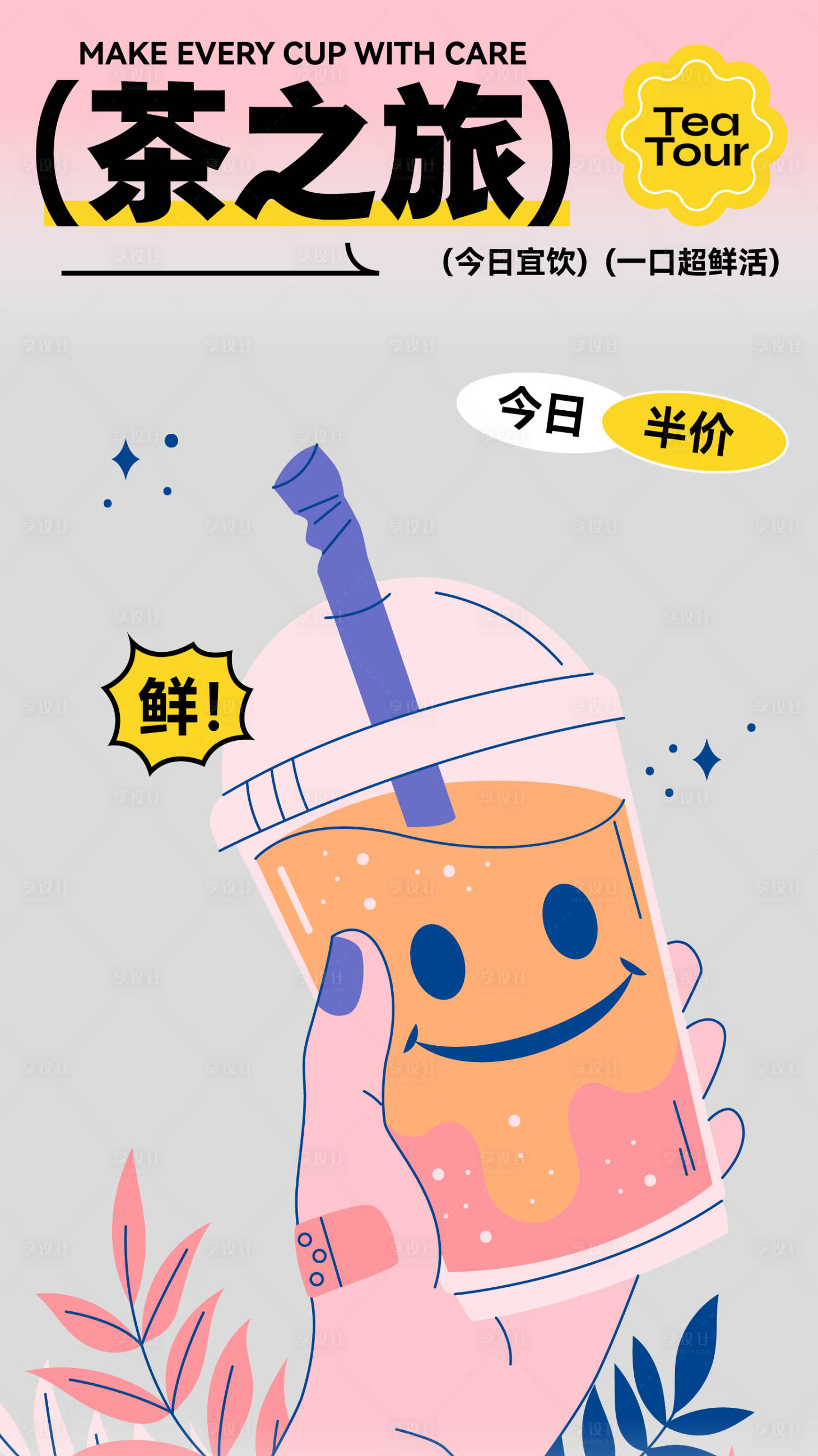 源文件下載【享設(shè)計】搜索編號：91920022600737165【奶茶海報】