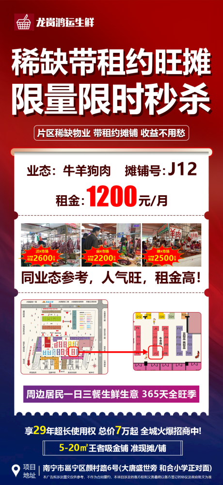 源文件下载【租约摊铺海报】编号：15720022833733140