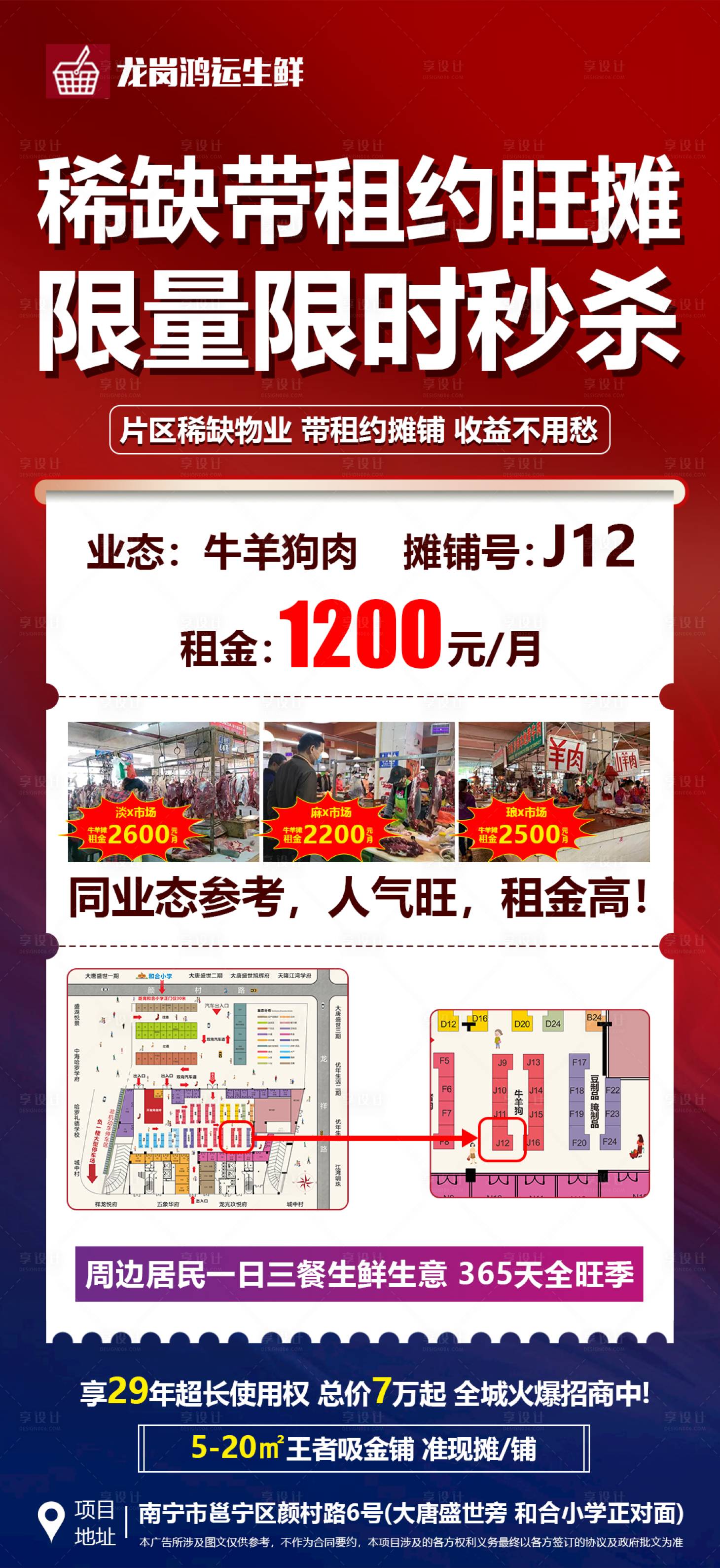 源文件下載【享設計】搜索編號：15720022833733140【租約攤鋪海報】