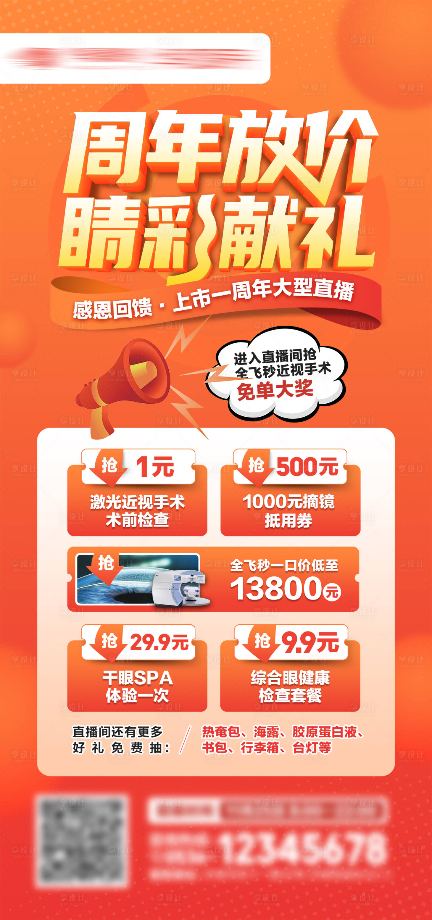 源文件下載【享設計】搜索編號：63020022273809305【眼科海報】