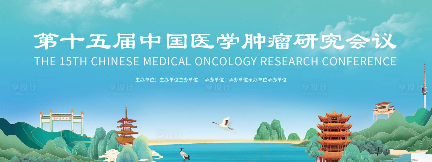 源文件下载【医学研究会议kv】编号：65460022460413060