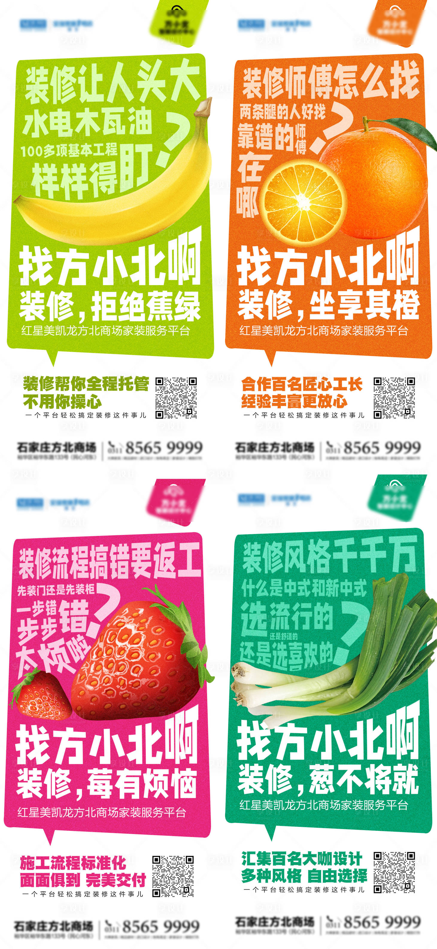 源文件下载【享设计】搜索编号：15610022403492517【系列家装文案海报】