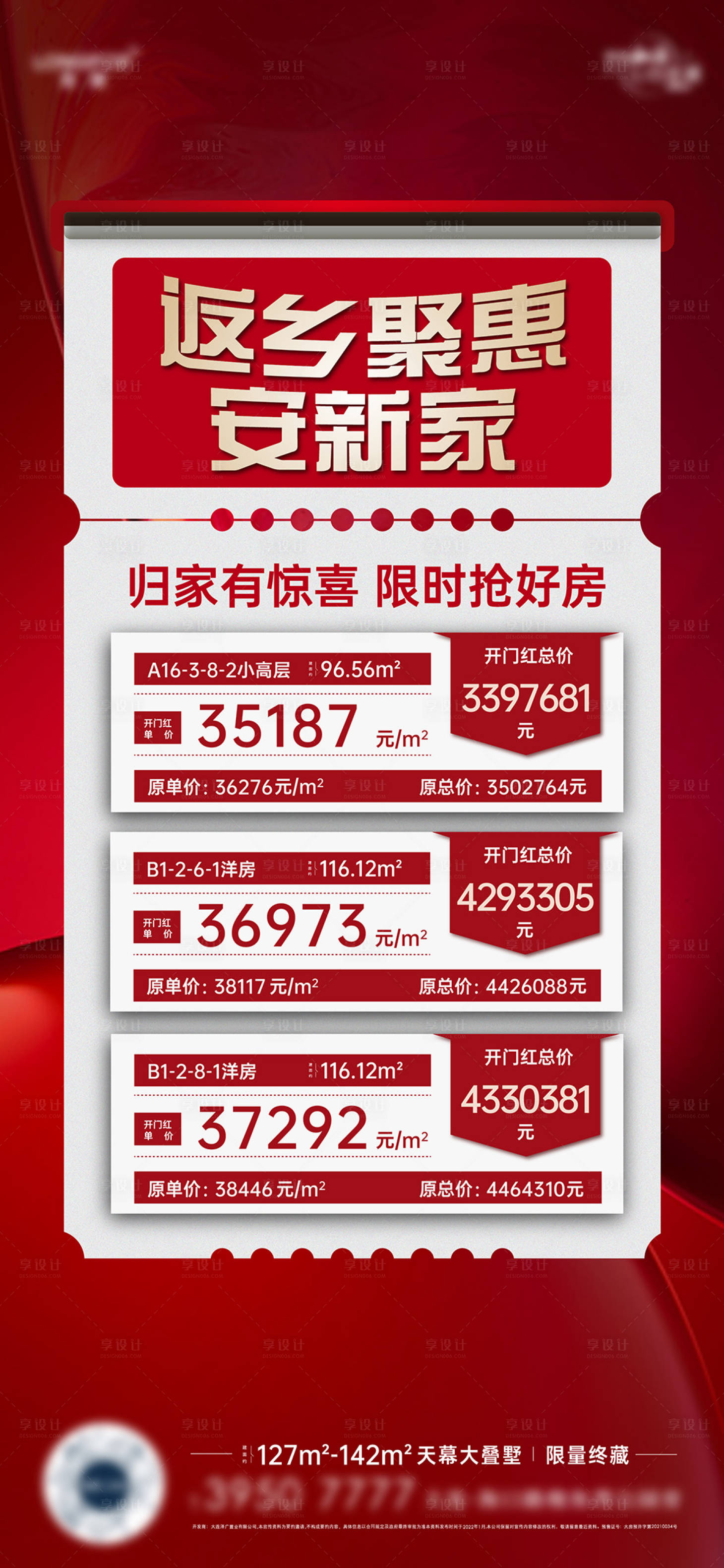 源文件下载【特价房热销海报】编号：20120022625709646