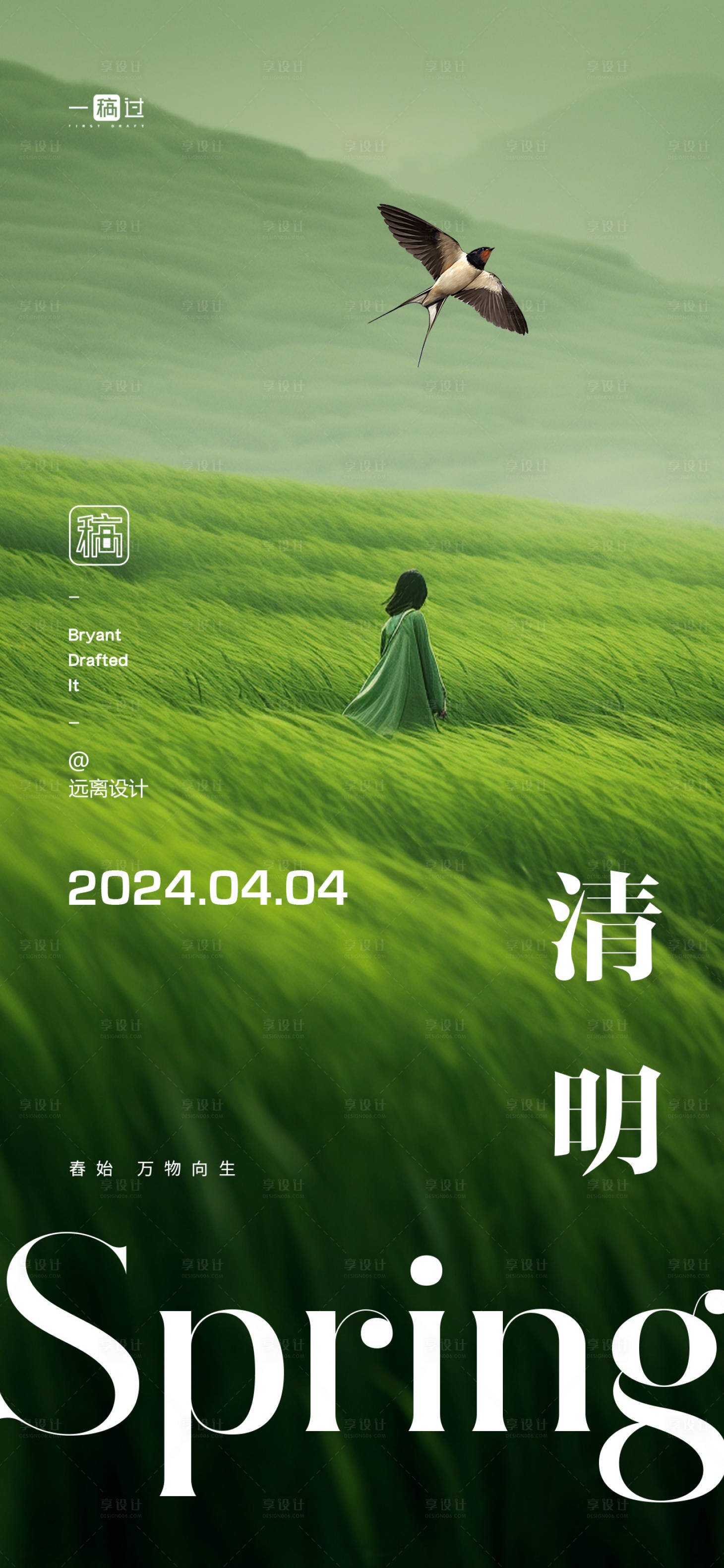 源文件下载【享设计】搜索编号：60990022884052260【清明节海报】