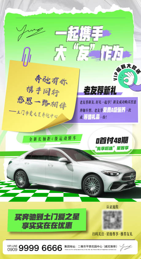 源文件下載【奔馳汽車潮流時(shí)尚海報(bào)】編號(hào)：47180022582201305
