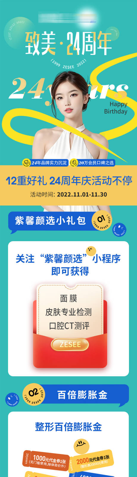 源文件下载【医美周年庆活动长图海报】编号：50680022598031711