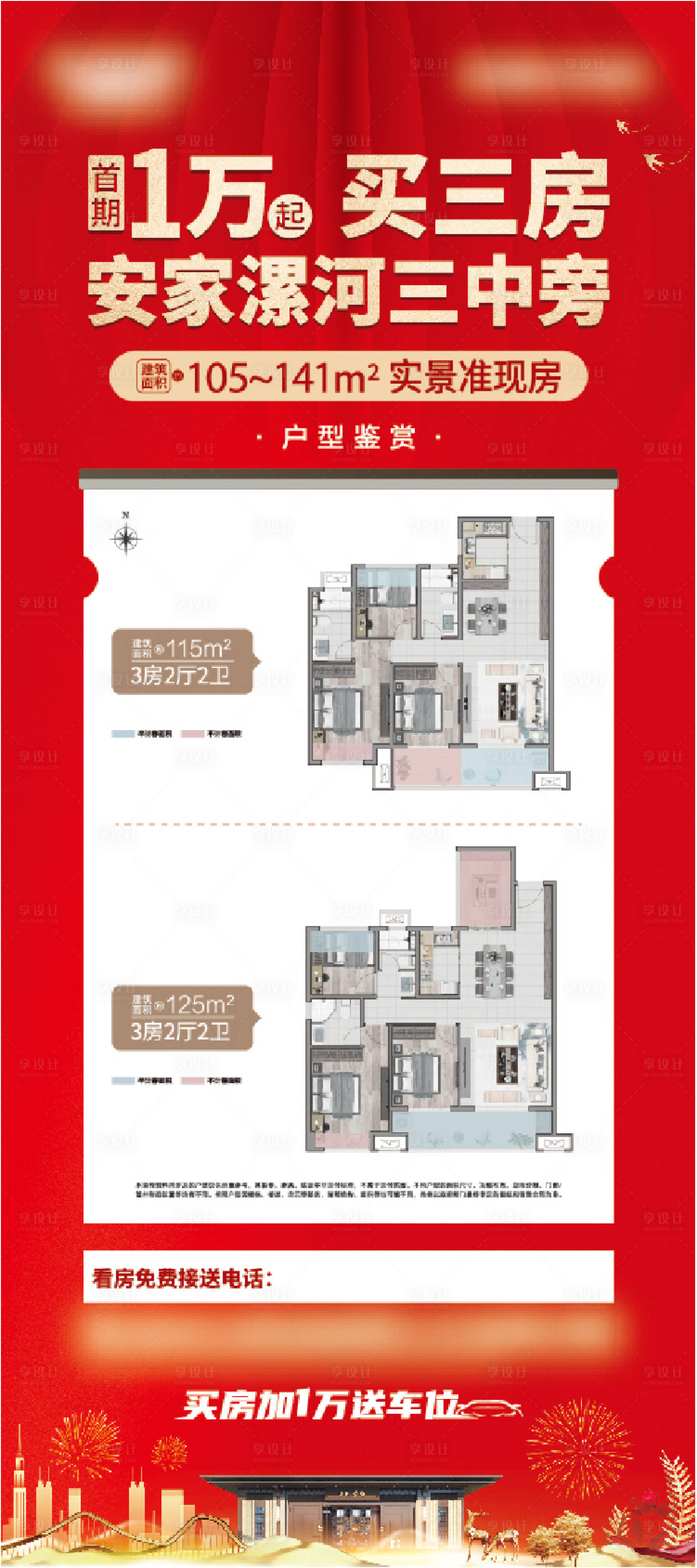 源文件下載【享設(shè)計(jì)】搜索編號(hào)：75570022627211093【地產(chǎn)熱銷海報(bào)】