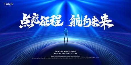 源文件下载【享设计】搜索编号：85140022561966855【舞台空间科技活动背景板】