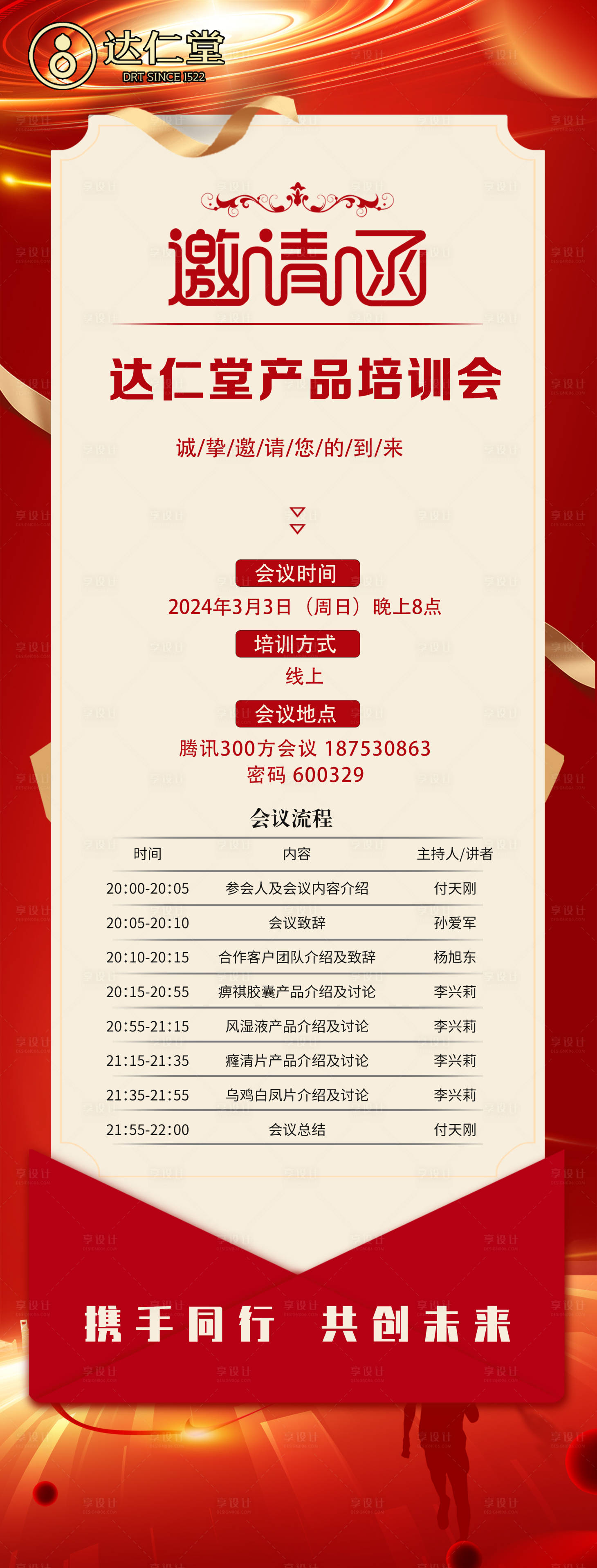 源文件下載【享設計】搜索編號：43400022259097531【邀請函海報】