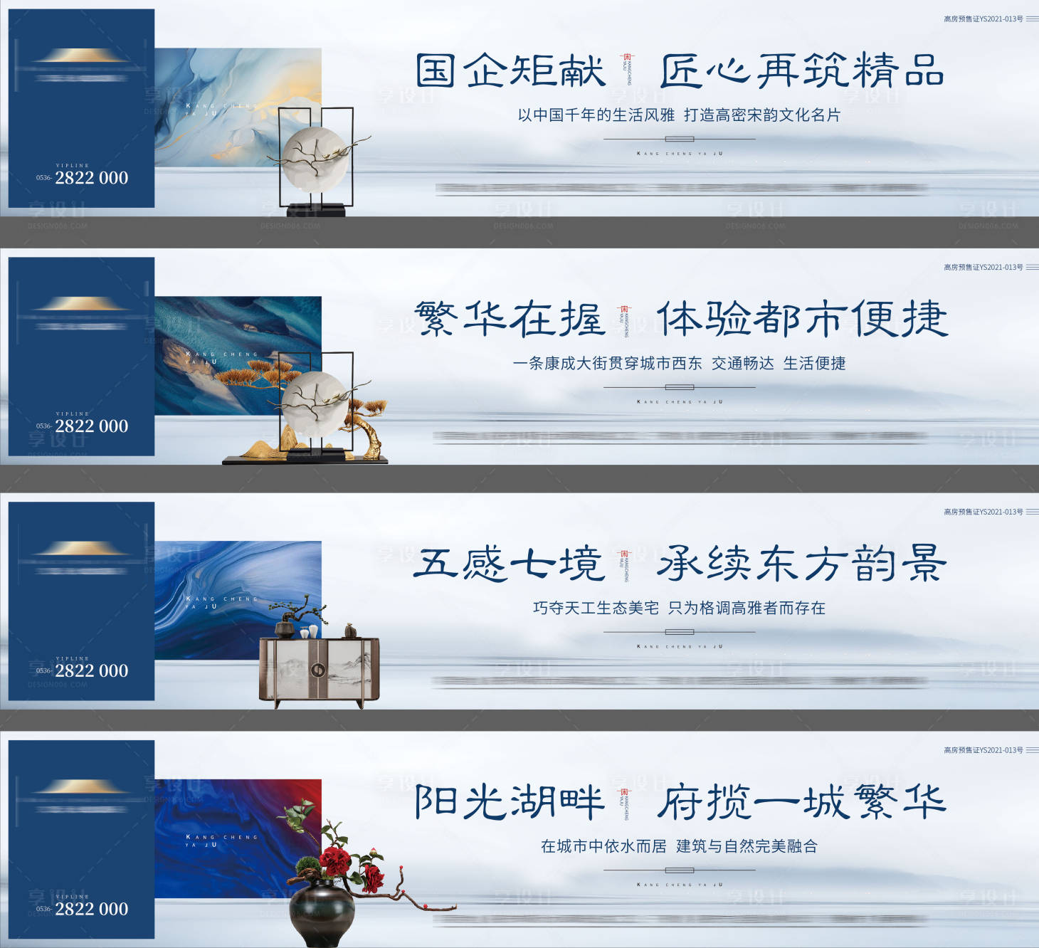 源文件下載【享設計】搜索編號：27740022546513525【新中式地產圍擋海報】