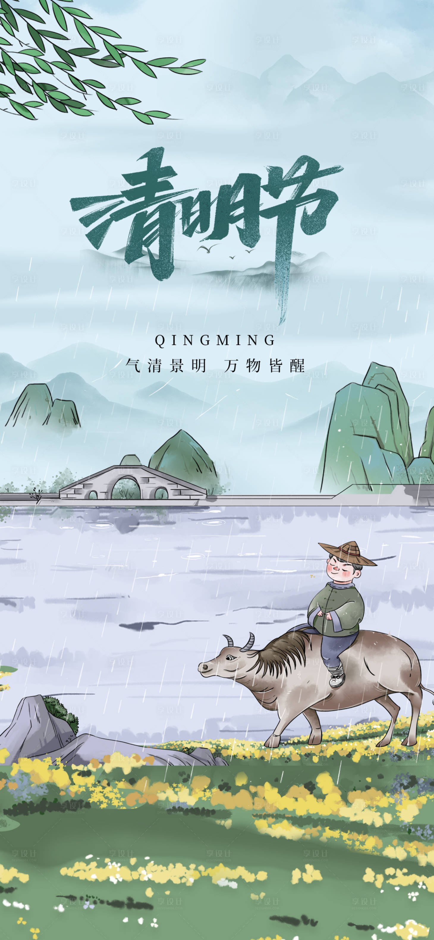 源文件下载【清明节海报】编号：77670022753815219