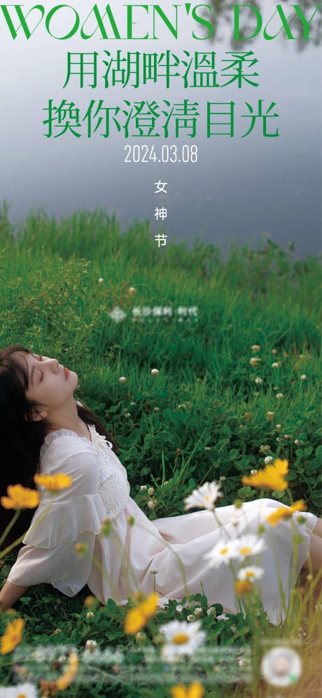 源文件下载【享设计】搜索编号：56390022329598199【女神节海报】