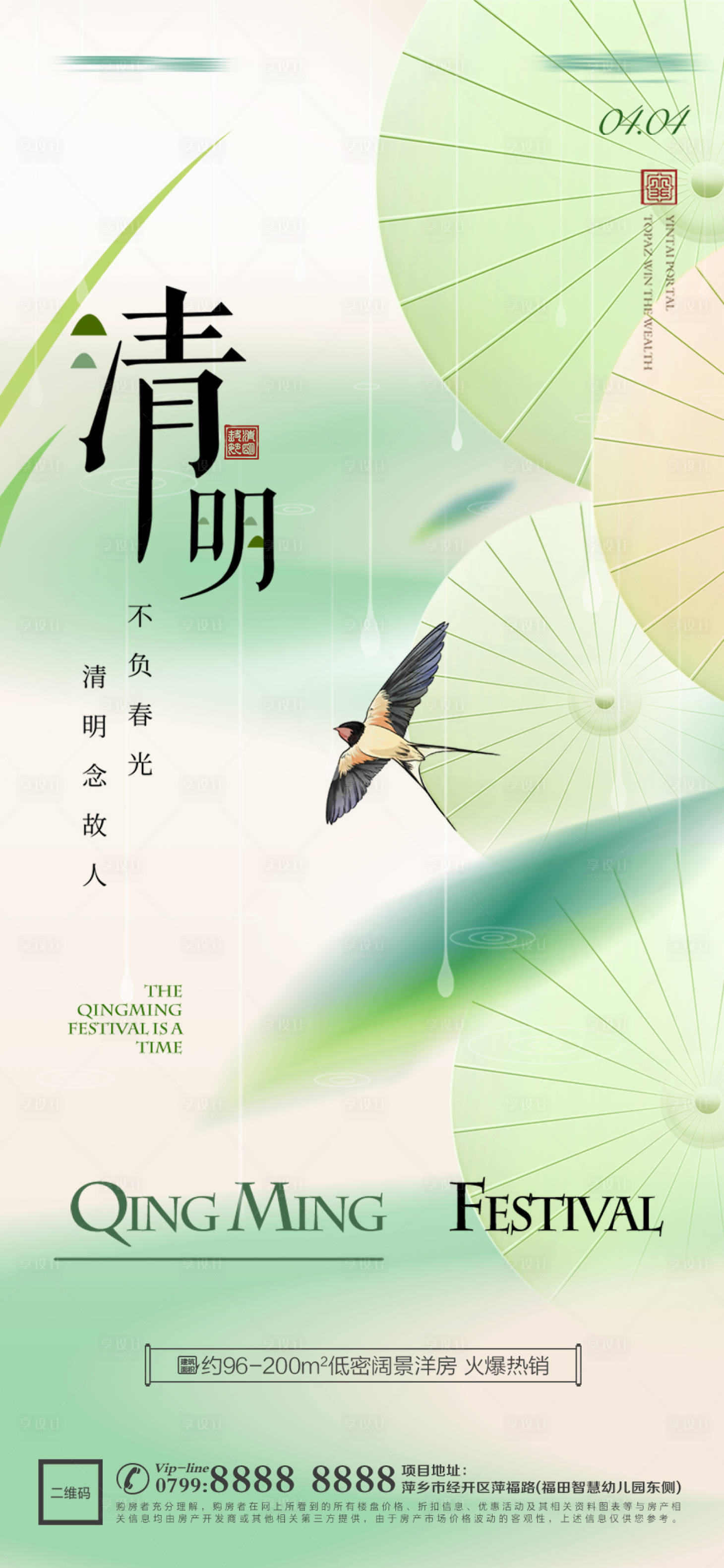 源文件下载【地产春季清明海报】编号：16180022755852827