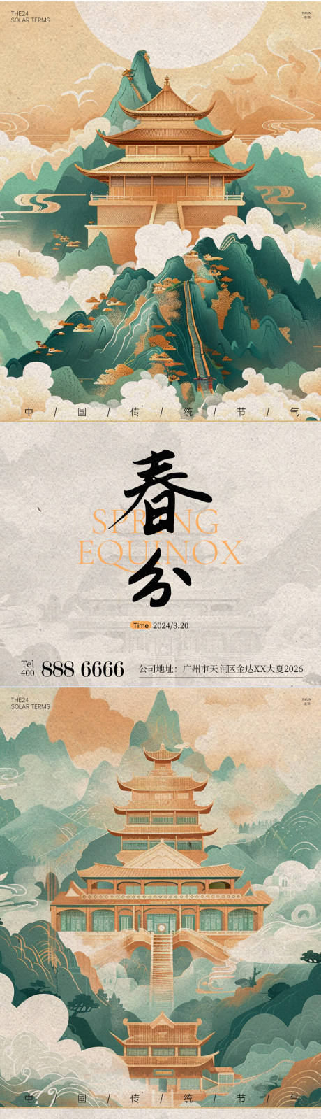 源文件下载【地产春分海报】编号：87180022490975526
