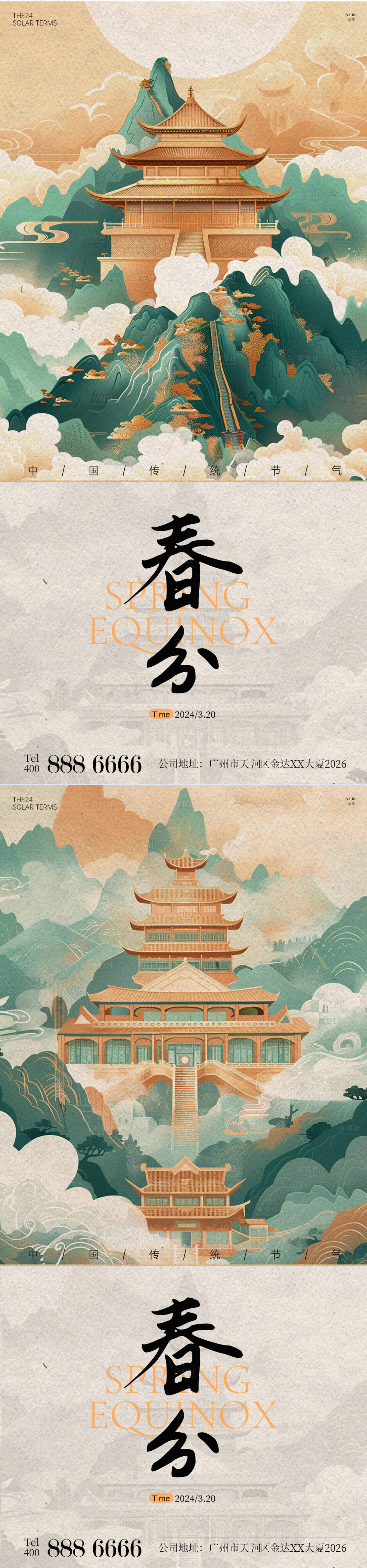 源文件下载【享设计】搜索编号：87180022490975526【地产春分海报】