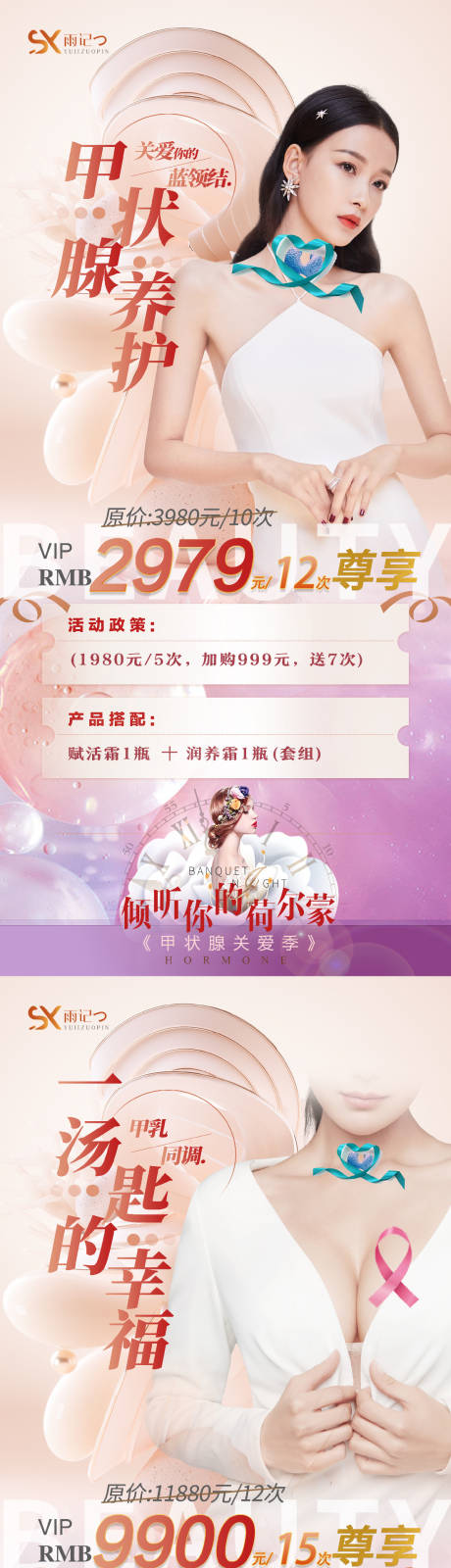 源文件下载【甲状腺乳腺关爱海报】编号：76000022758765689