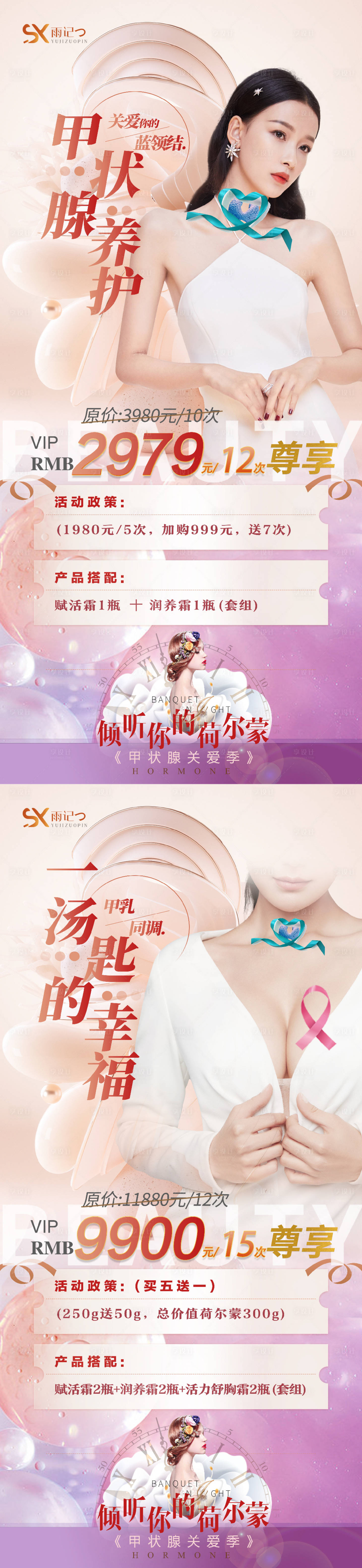 源文件下载【享设计】搜索编号：76000022758765689【甲状腺乳腺关爱海报】