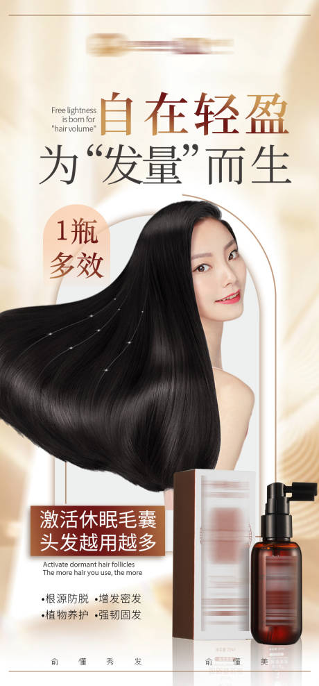 源文件下载【享设计】搜索编号：70240022755566713【洗护产品宣传海报】