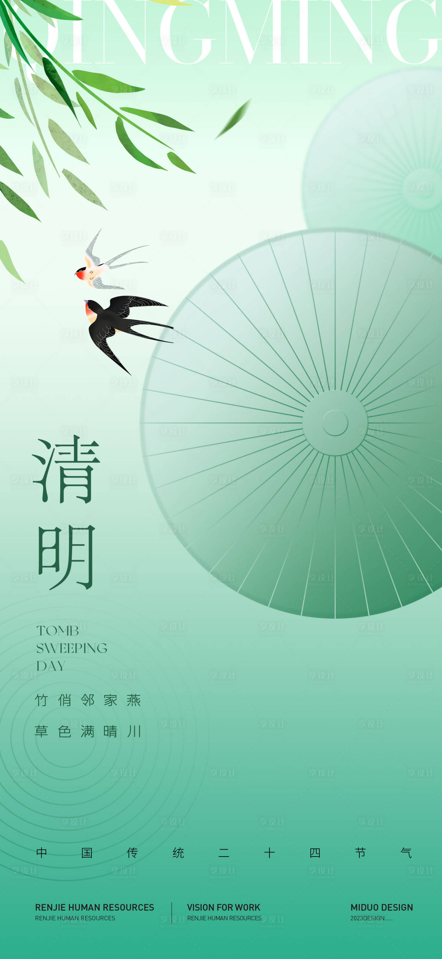 源文件下載【享設(shè)計】搜索編號：76850022805682948【清明節(jié)插畫海報】