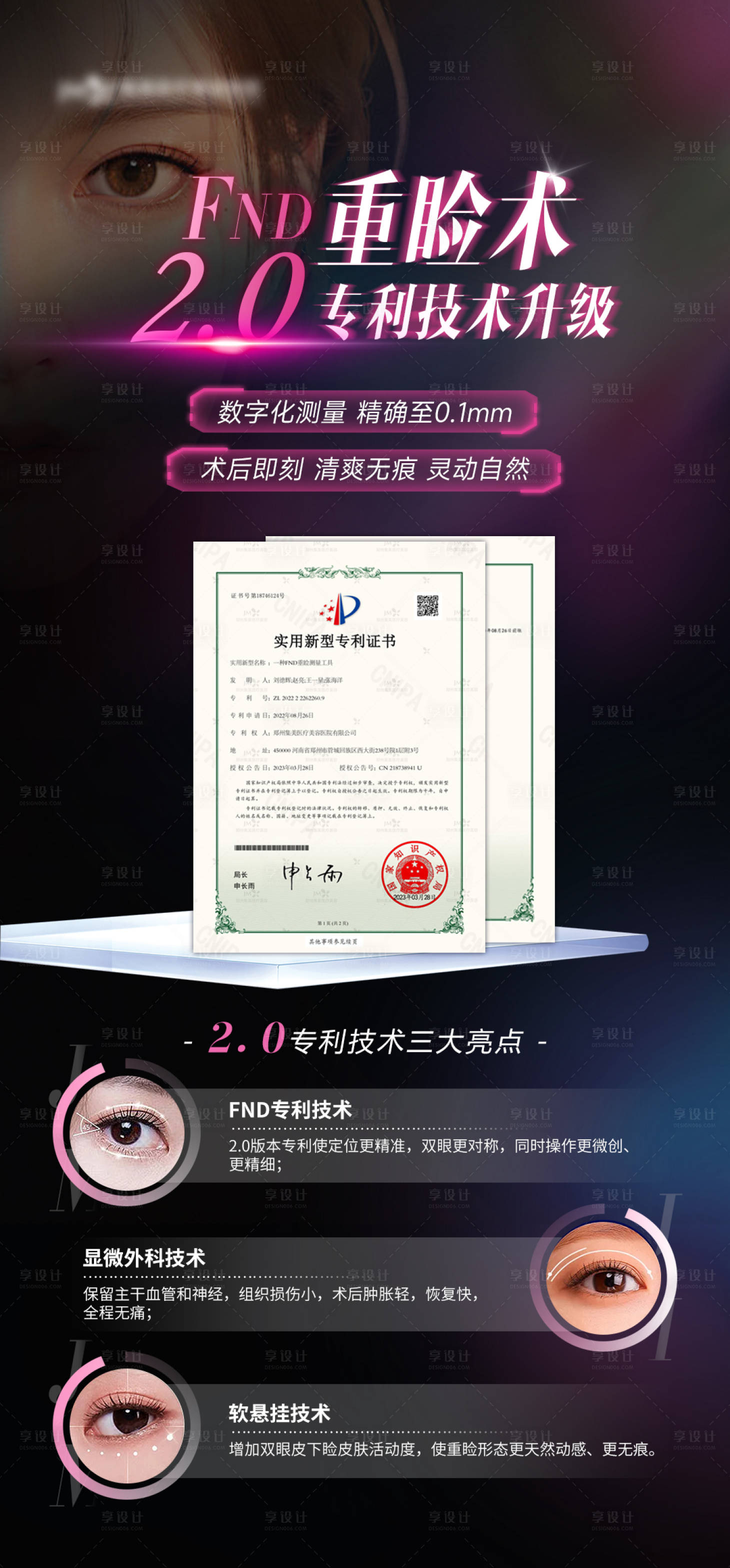 源文件下载【医美海报】编号：76280022265639411
