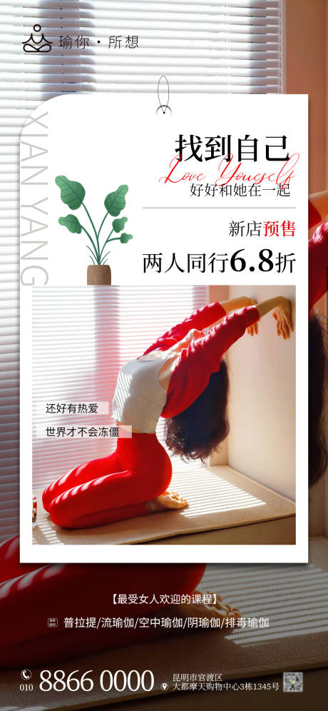 源文件下载【找到自己瑜伽海报】编号：26030022239388051