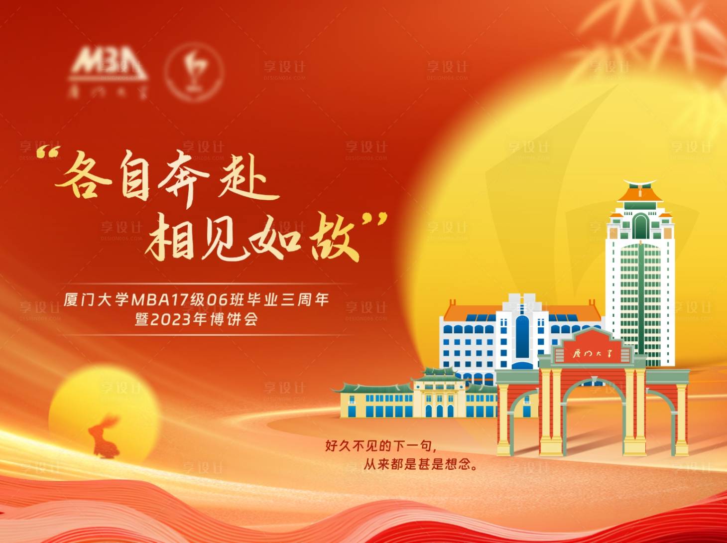 源文件下载【中秋会议主视觉】编号：90430022537323564
