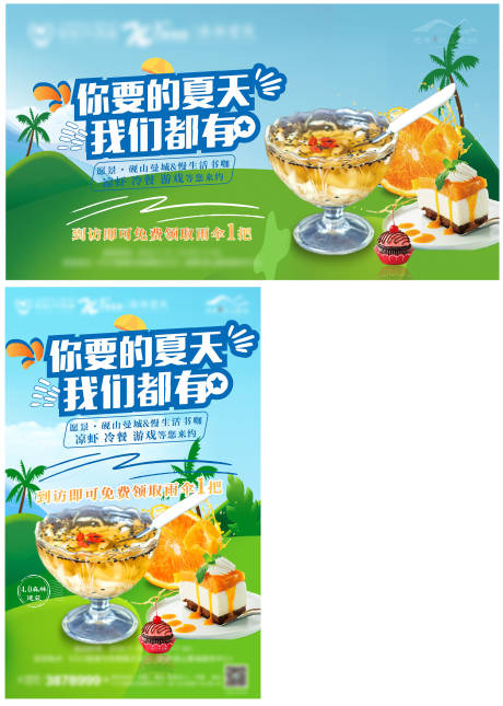 源文件下载【夏季美食活动 】编号：43710022731748664