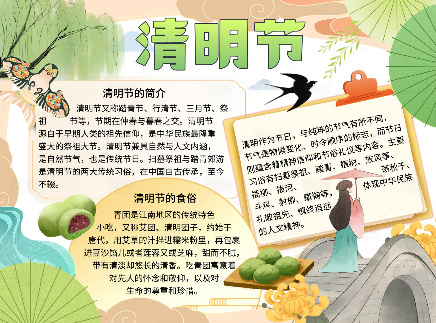 源文件下载【清明节手抄报】编号：59880022809588112