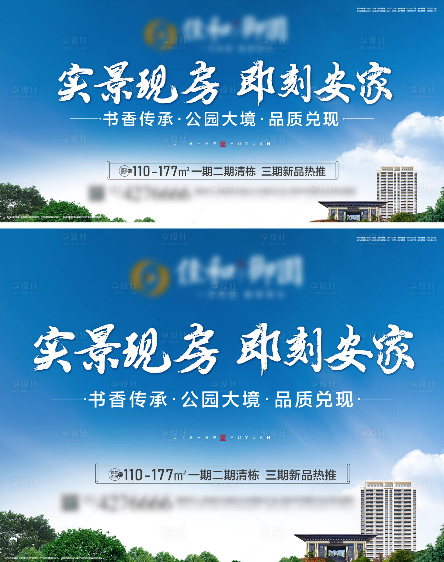 源文件下載【享設(shè)計】搜索編號：34290022834283856【地產(chǎn)主圖】