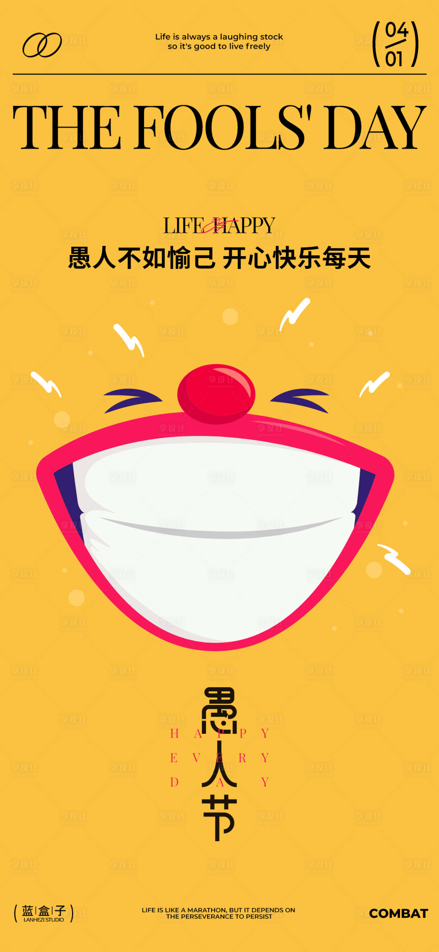 源文件下载【享设计】搜索编号：85910022554903923【愚人节海报】