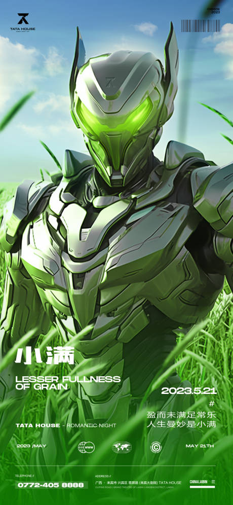 源文件下載【享設計】搜索編號：52160022726878073【二十四節氣小滿中國傳統節酒吧夜店科幻】