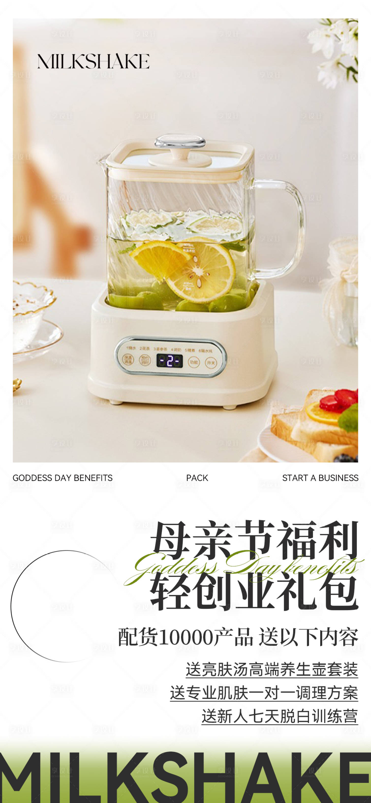 源文件下載【享設計】搜索編號：57720022472864667【母親節活動創業禮包海報】
