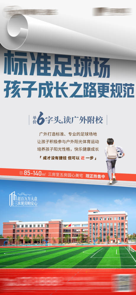 源文件下载【学区房学校价值点海报】编号：94800022713506767